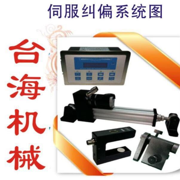 四川供应光电对边推动器 伺服纠偏执行器 直流纠偏执行器