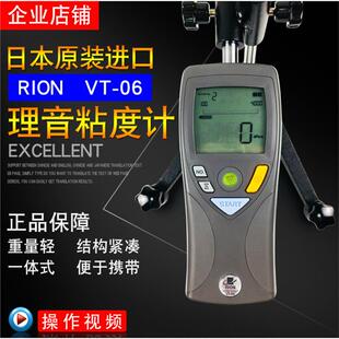日本RION理音VT-06数显粘度计 便携式油墨油漆粘度检测仪