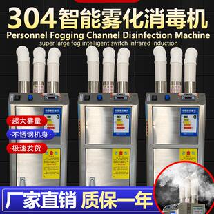 消毒机养殖场用智能人员通道猪场鸡舍自动雾化设备宠物消毒喷雾器