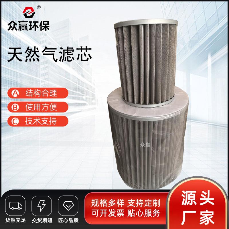 众赢替代天然气滤芯聚结滤芯G1 G3 G4G5G6G8