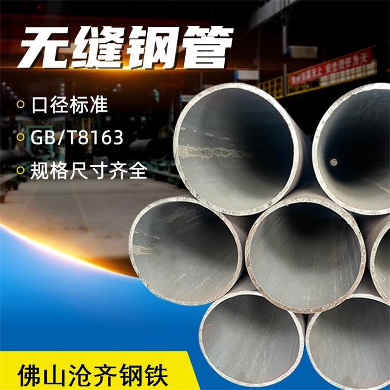 无缝钢管广东厂家供应大口径空调消防压力管碳钢厚壁钢管热轧圆管