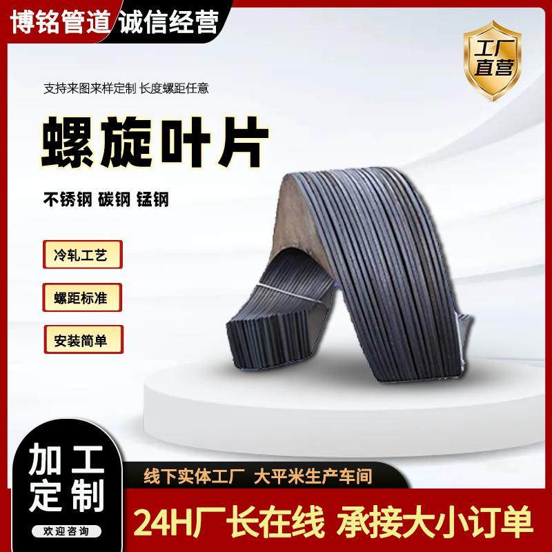 绞龙不锈钢叶片连续螺旋叶片输送机上料机加厚碳钢锰钢螺旋叶片,搬运/仓储/物流设备,输送机,淘宝优惠券,粉丝福利购,淘宝优惠卷