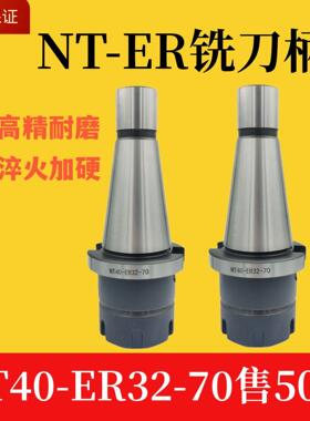 炮塔铣床7:24刀柄NT40-ER32-70L ER32夹持1-20mm 本体跳动＜0.005