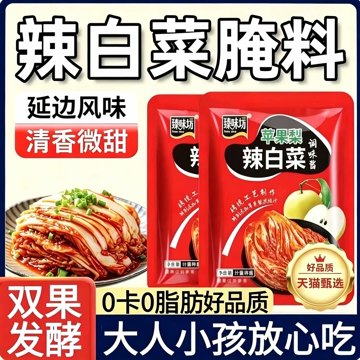 正宗辣白菜腌制专用酱料0添加脂苹果梨韩国泡菜延边腌萝卜咸菜