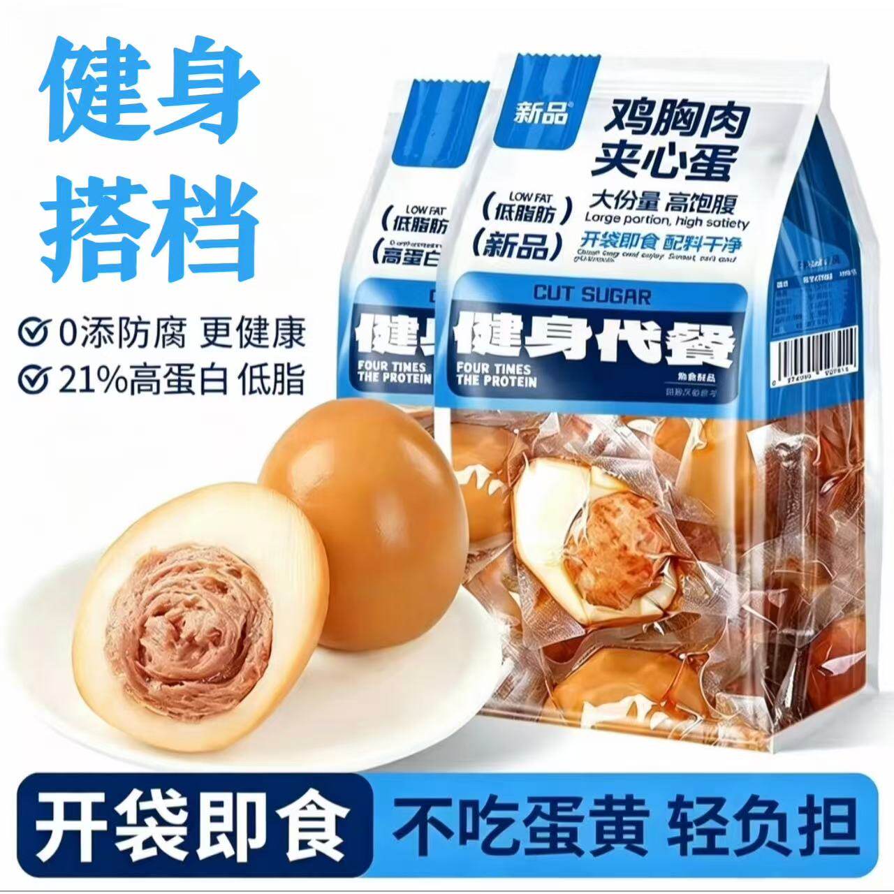 食鸡胸肉夹心蛋减0低脂肥卡健身代餐解馋小零食早餐鸡蛋
