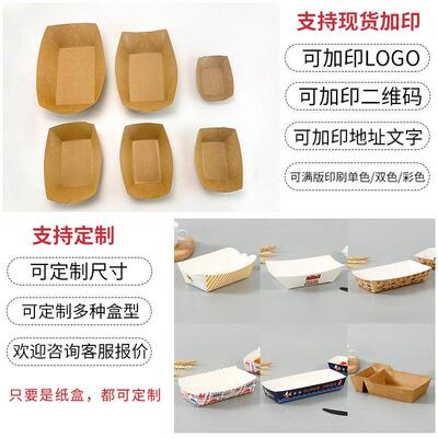 一性烤托红薯打薯包船次盒条炸鸡外卖小吃盒摆地摊烤地251212牛瓜