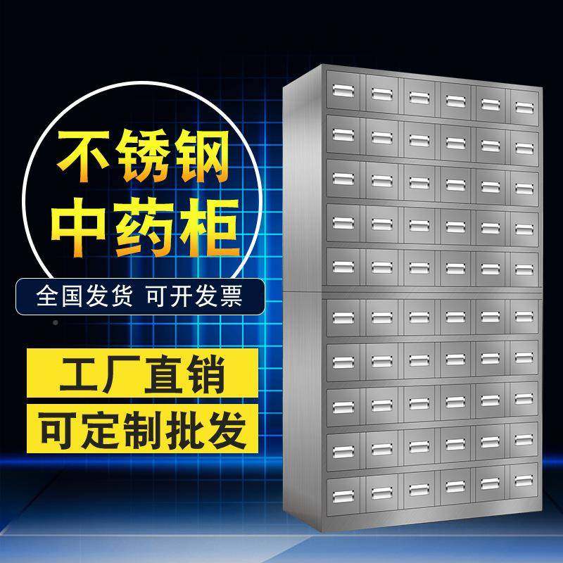 中药柜不锈钢剂台西04加厚中医柜斗调抽屉配药柜ZYG-001诊所多药