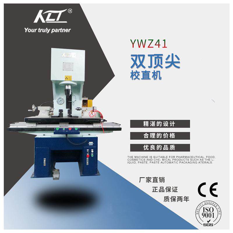 定校制中小型轴类零件 校直艺机 YWYZ41手压 点校工移动台双直机