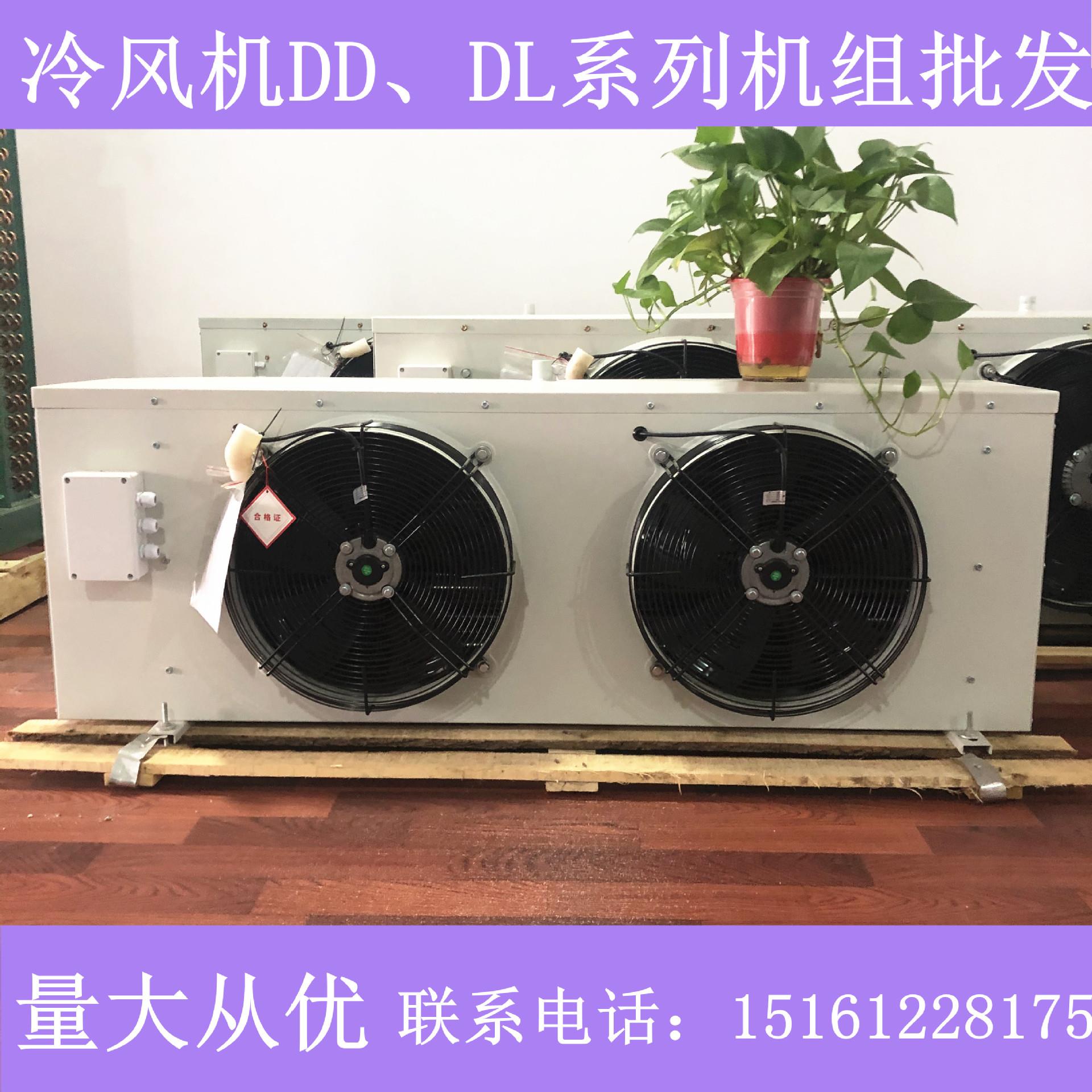 阜阳厂家冷冻库冷风机冷藏库风机冷凝器制冷机组冷却器DD100