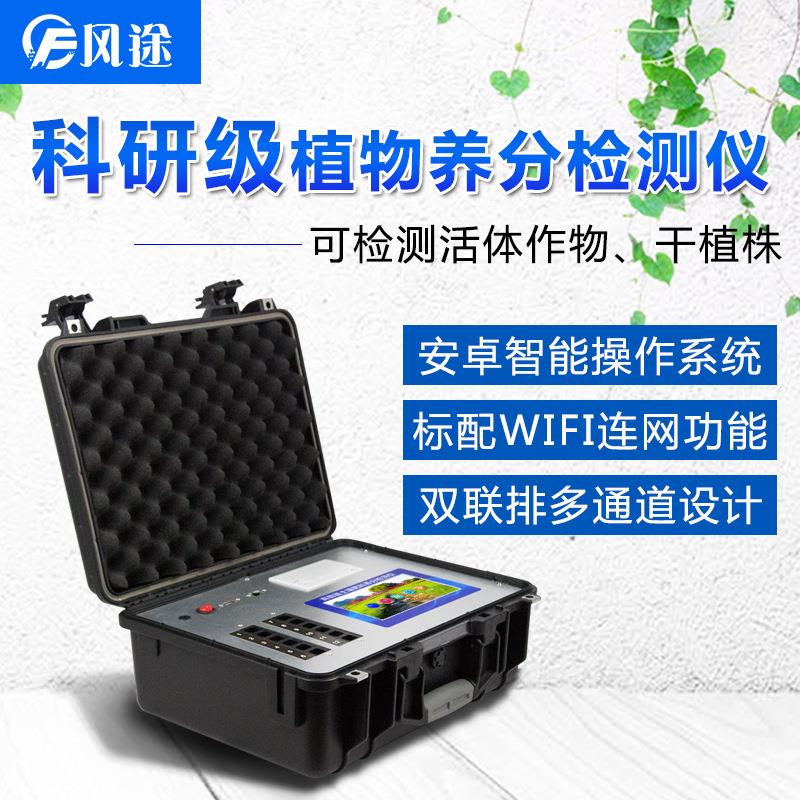 植物营养诊断仪植株作物营养诊断仪科研级植物养分检测仪