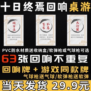 骗子酒馆全套卡牌儿童益智玩具桌游十日终焉回响卡气球左轮道具