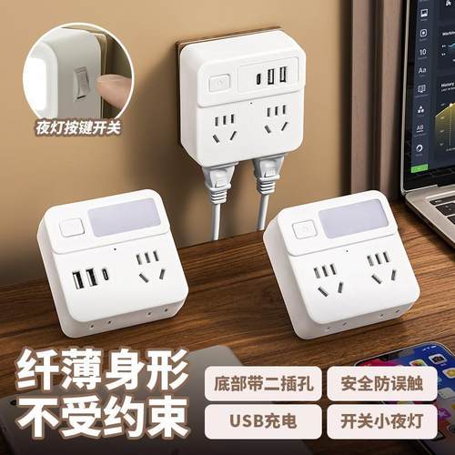 86型插座转换器多功能一转多孔USB插线面板家用无线插排带小夜灯