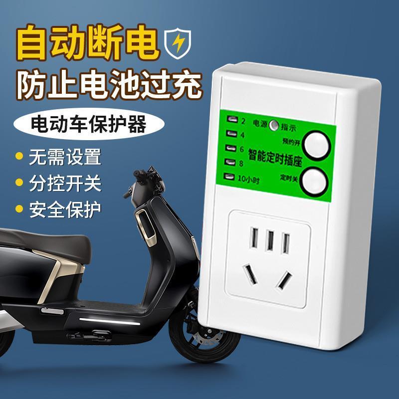 智能防过充定时插座电动车充电自动断电保护器电瓶车倒计时保护器