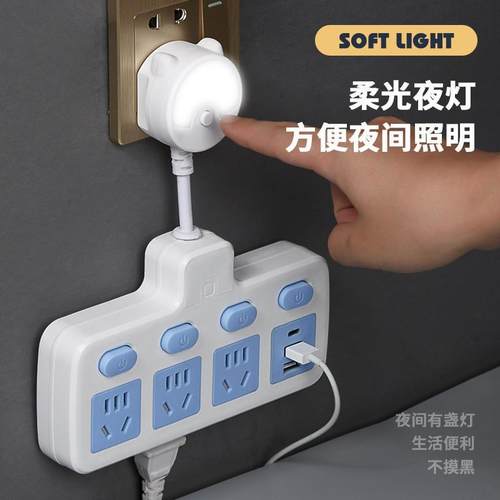 多功能插座转换器带小夜灯