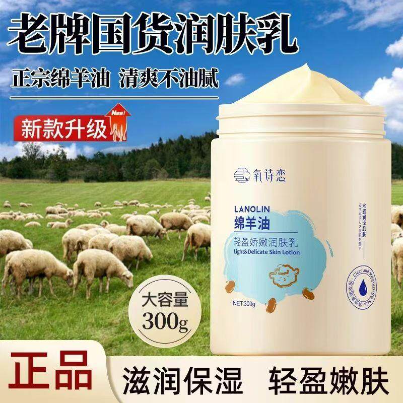 绵羊油身体乳保湿滋润补水