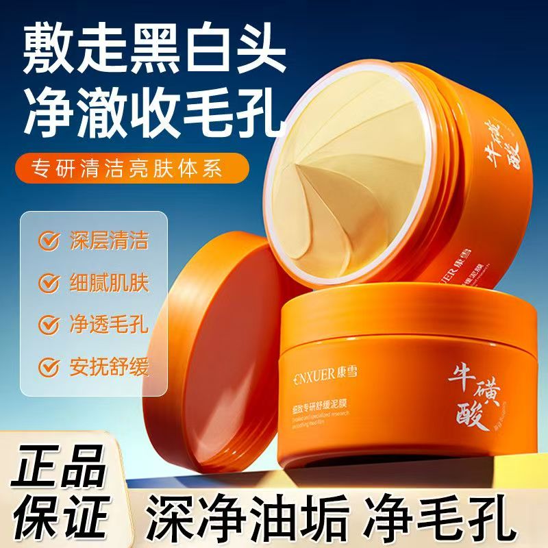 正品国货康雪细致专研舒缓泥膜深层清洁改善粉刺毛孔润肤改善暗沉