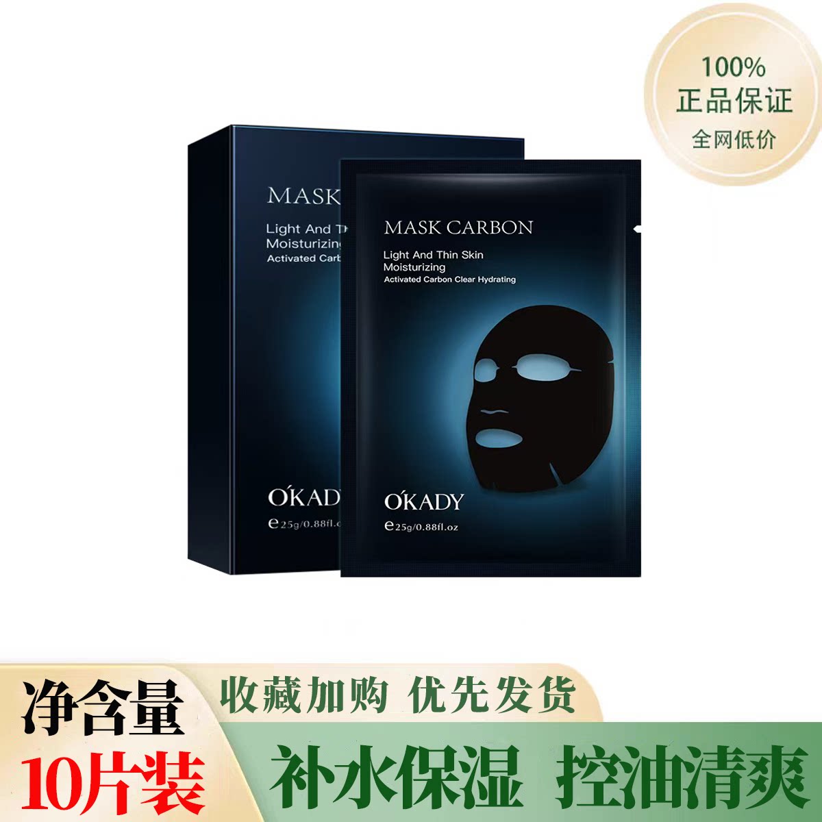 正品国货欧佩活性炭清颜净透补水贴片面膜
