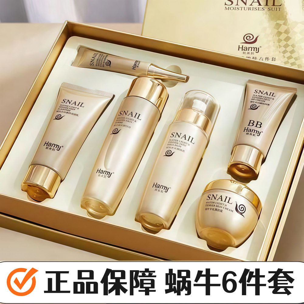 正品国货官方店蜗牛水光嫩肤六件套盒护肤品套装滋润补水保湿水乳