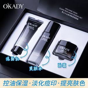 正品国货欧佩男士三件套火山岩净肤保湿套盒温和清洁补水保湿补水