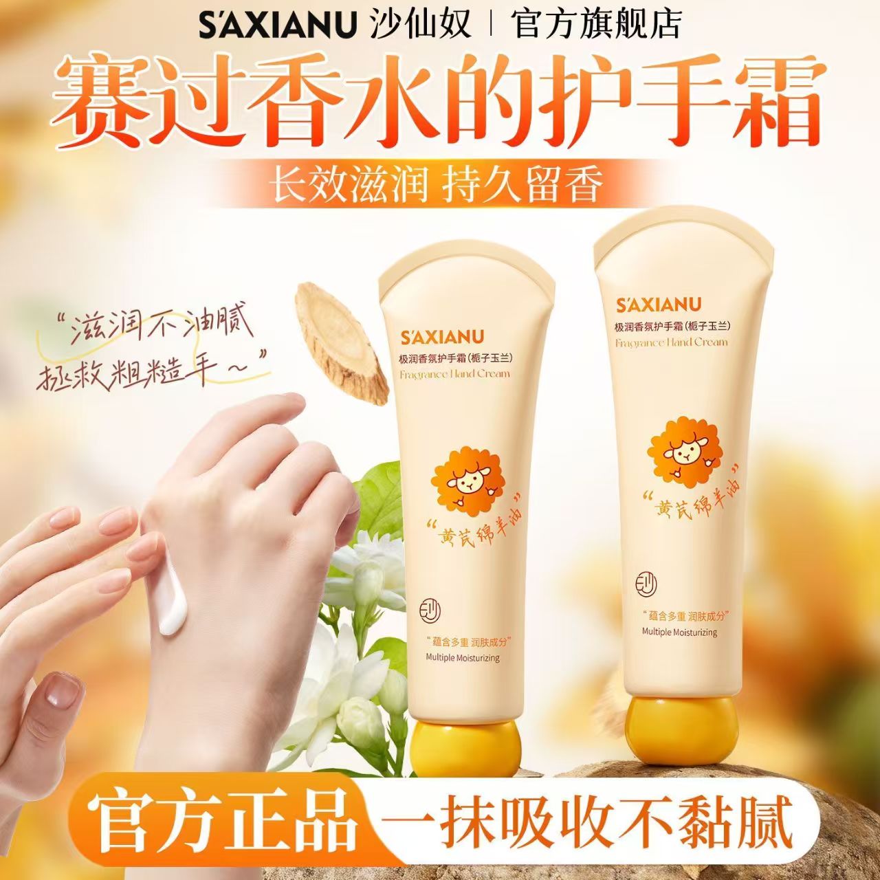 正品国货沙仙奴极润香氛护手霜补水滋润防干裂润肤保湿不油腻手霜