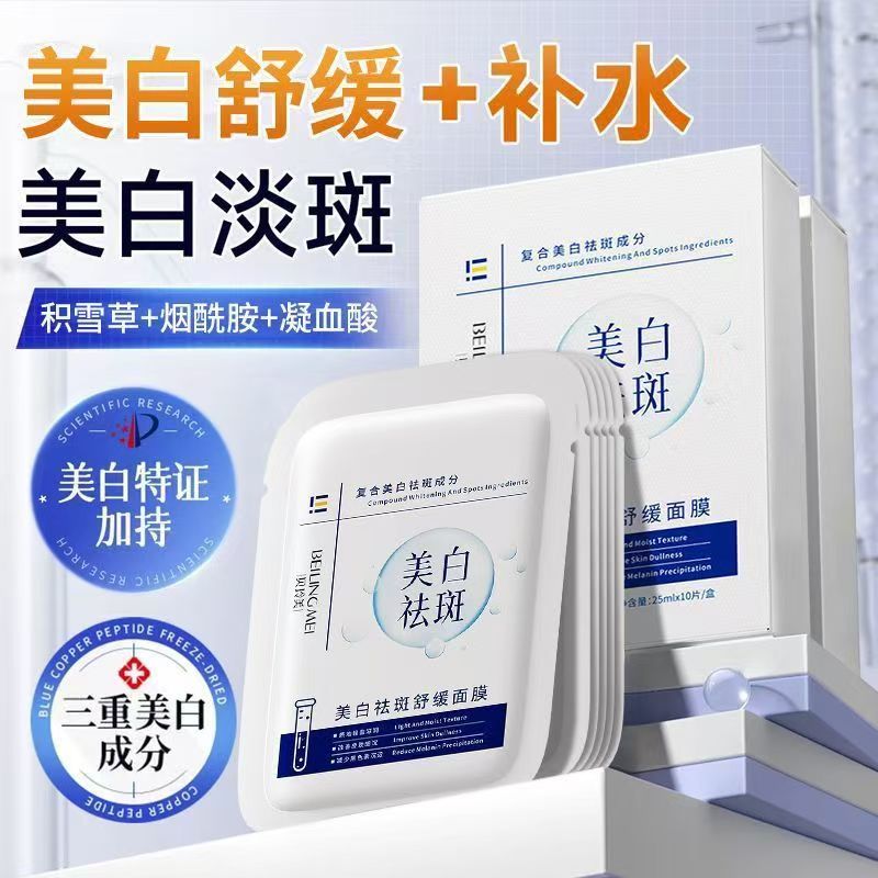 贝玲美377美白祛斑舒缓面膜改善暗沉提亮肤色烟酰胺保湿舒缓补水