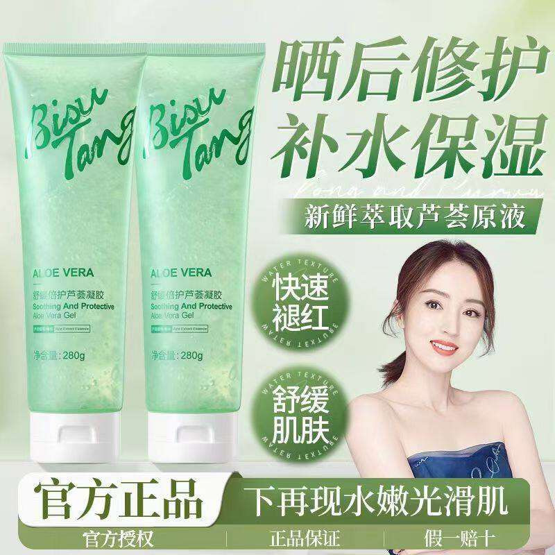 芦荟胶晒后舒缓补水保湿身体乳