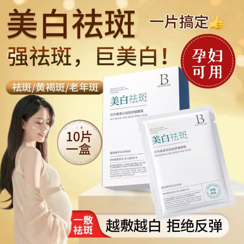 美白面膜补水保湿淡斑祛斑抗皱熬夜去黄暗沉美白提亮缩毛孔面膜贴