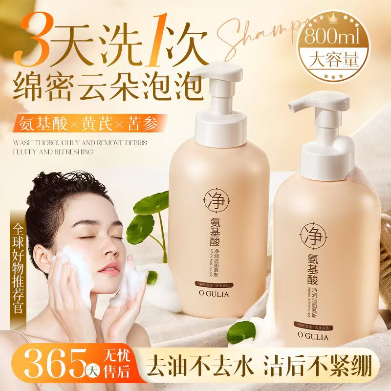 大容量氨基酸泡泡洁面慕斯