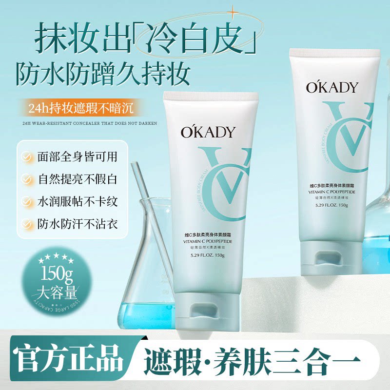 正品国货欧佩身体素颜霜面部裸妆隔离遮瑕不粘腻肤色女保湿滋润女