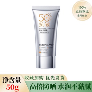 正品国货贝玲美抗皱防晒霜小银管防晒修复保湿防晒防汗户外抗皱