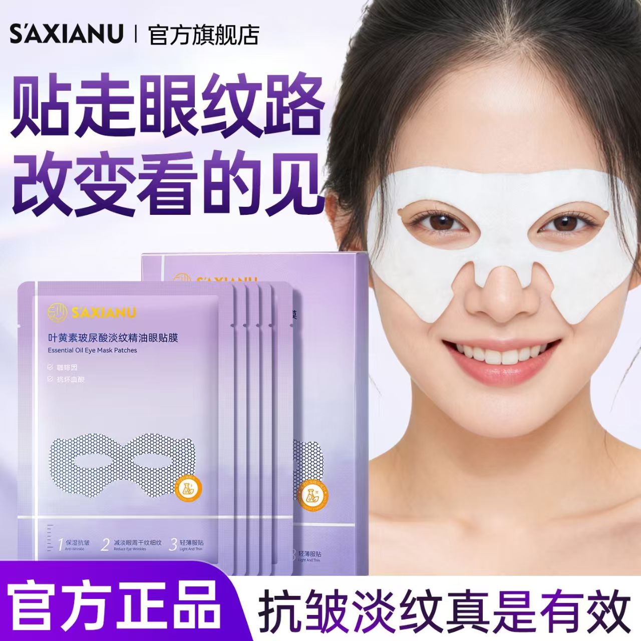 正品国货沙仙奴叶黄素玻尿酸淡纹精油眼贴膜淡化黑眼圈细纹眼袋