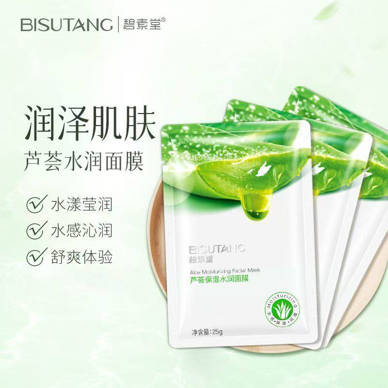 芦荟水润保湿面膜补水控油