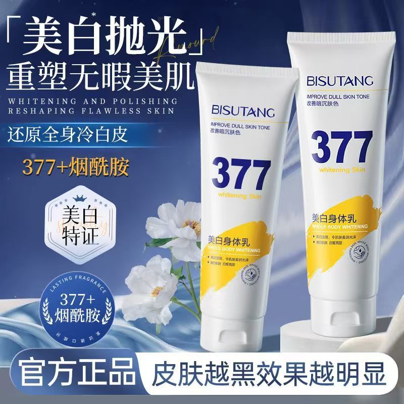 377美白身体乳烟酰胺补水保湿滋润干燥留香提亮嫩白清爽不油全身