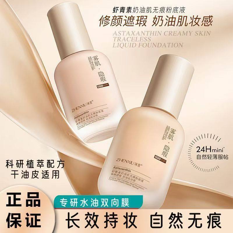 小鱼海棠持妆粉底液防水防汗