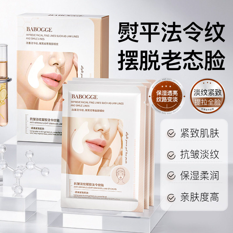 正品国货巴宝格抗皱淡纹凝胶法令纹提拉紧致补水保湿润肤保湿贴
