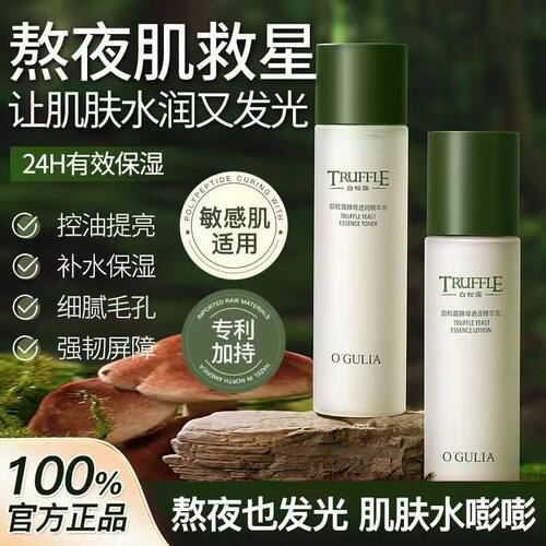 正品国货阿古丽娅白松露精华水乳滋润补水提亮肤色改善暗沉润肤