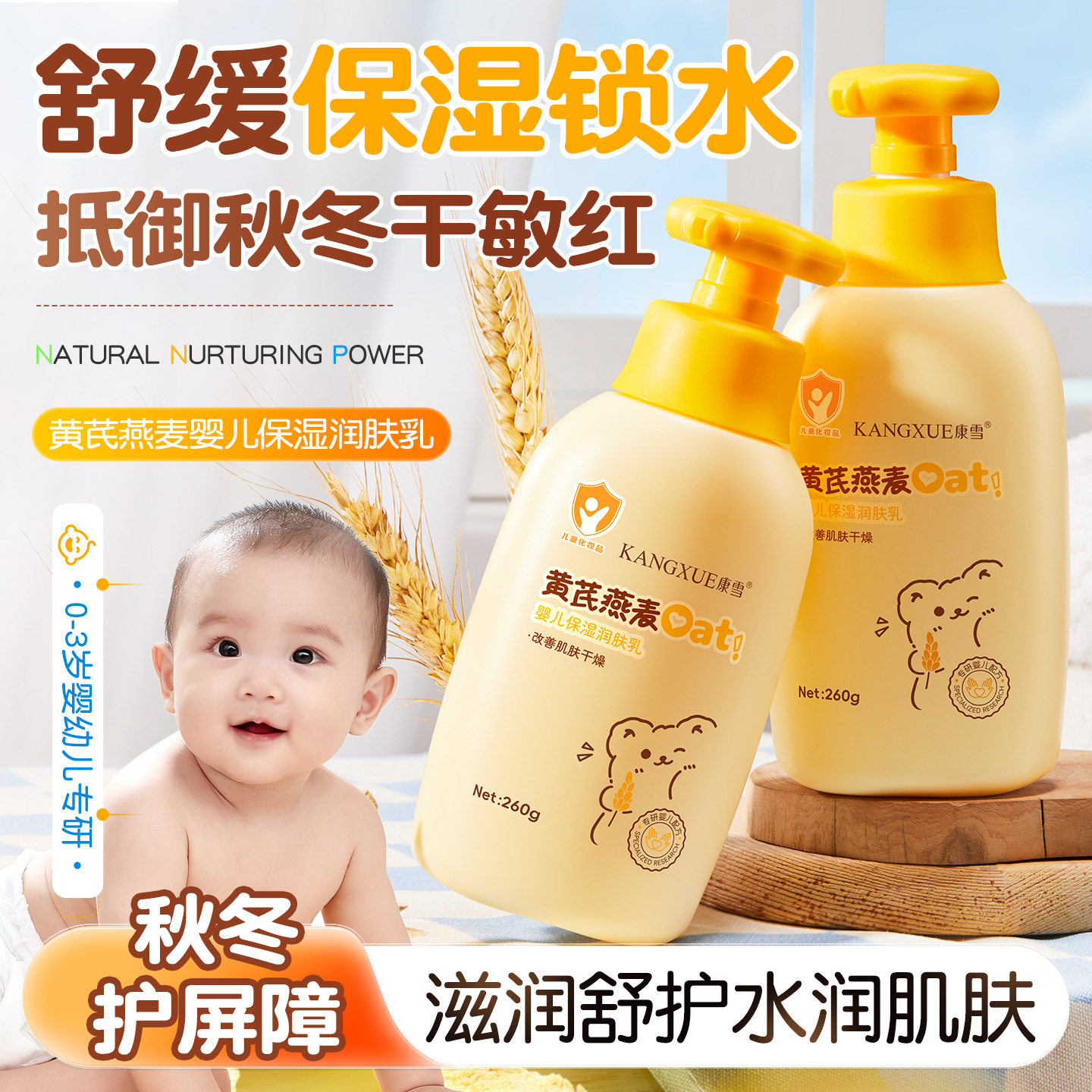 正品国货康雪黄芪燕麦婴儿保湿润肤乳保湿滋养宝宝换季润滑儿童