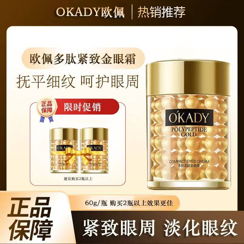 正品国货欧佩多肽紧致金眼霜提拉紧致润肤滋润保湿修护眼周纹润肤