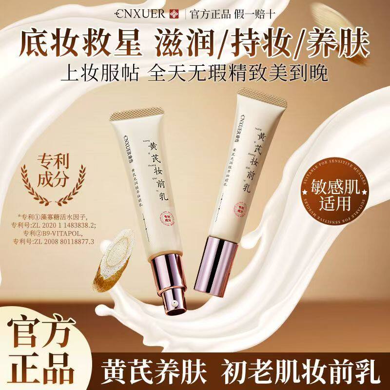 正品国货康雪黄芪光润植萃妆前乳轻薄水润服帖持久不脱妆保湿不卡