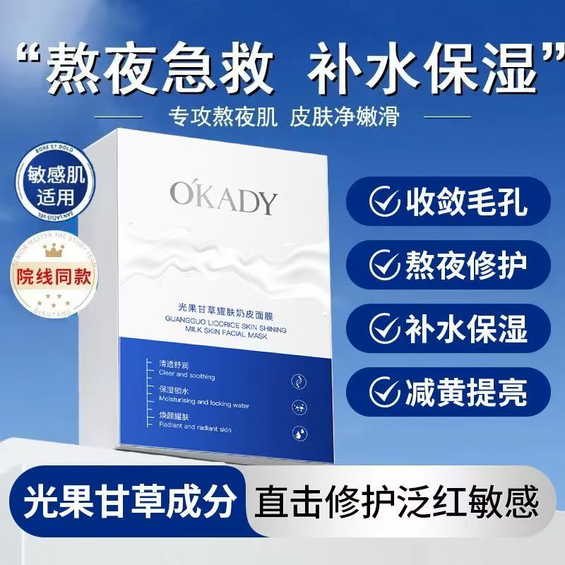 正品国货欧佩光果甘草耀肤奶皮面膜改善暗沉滋润补水保湿提亮肌肤