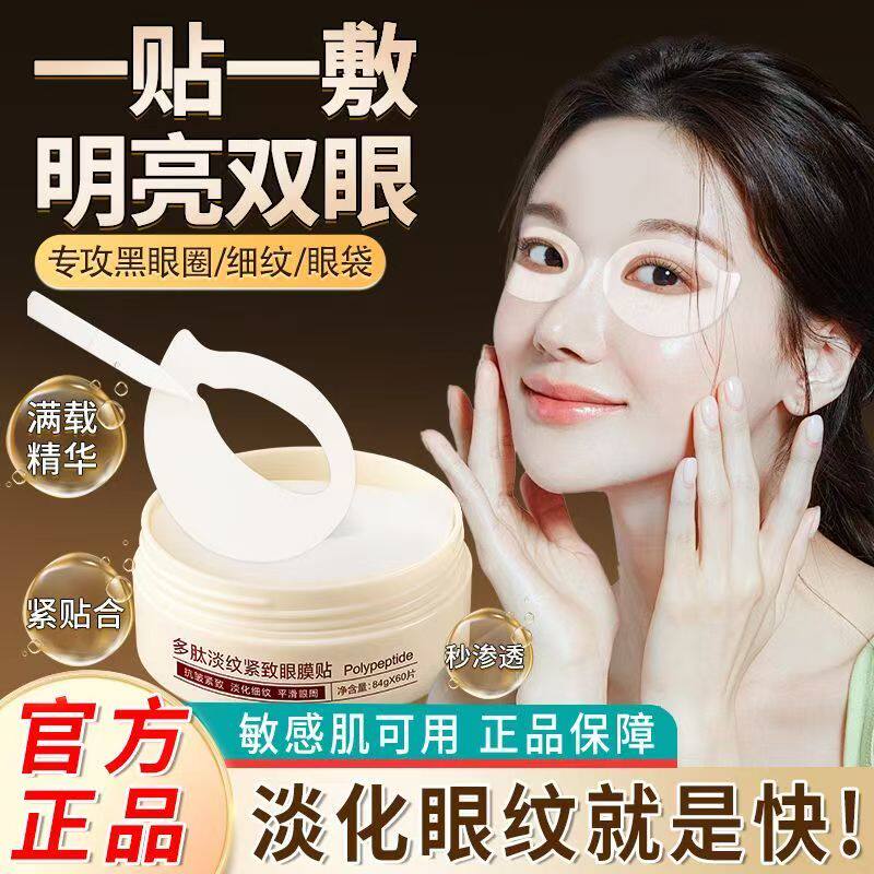 正品国货祛眼膜贴淡化黑眼圈细纹提亮肤色眼贴抗皱衰提拉紧致男女