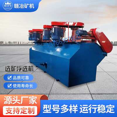 供应小型实验浮选机 SF型浮选机四川铅锌矿XJK浮选机选矿浮选机