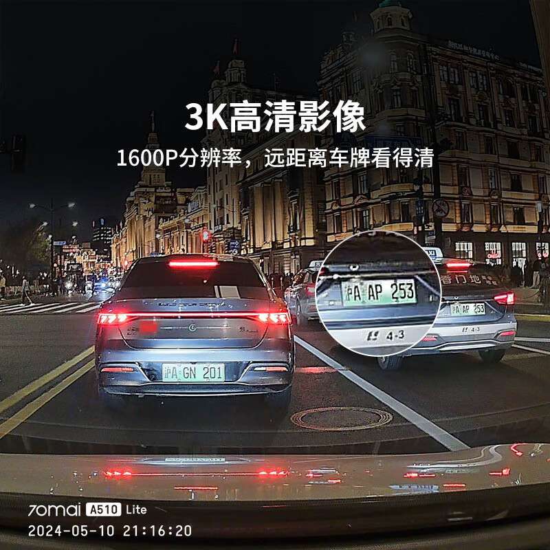 70迈智能行车记录仪A510 Lite 3K高清语音控制停车监控免走线