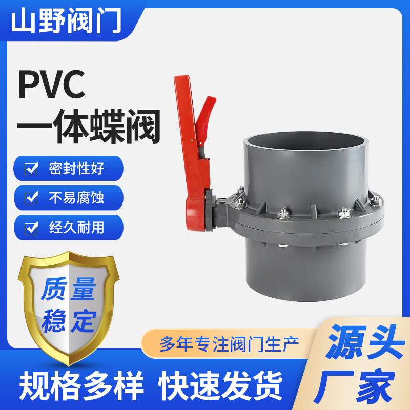 UPVC/PVC 塑料一体式蝶阀PVC蝶阀 海边养殖蝶阀 塑料蝶阀 DN110