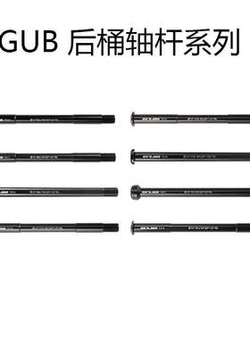 GUB桶轴杆 山地车架后桶轴杆12x142 12x148 山地车铝合金后桶轴杆