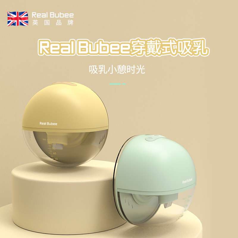 Realbubee穿戴式挤奶器电动可充电智能免手扶魔球浮力可穿吸奶器