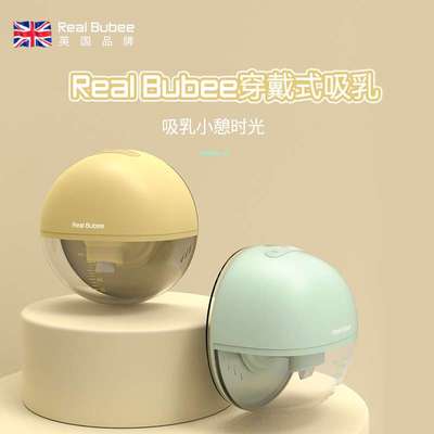 Realbubee穿戴式挤奶器电动可充电智能免手扶魔球浮力可穿吸奶器