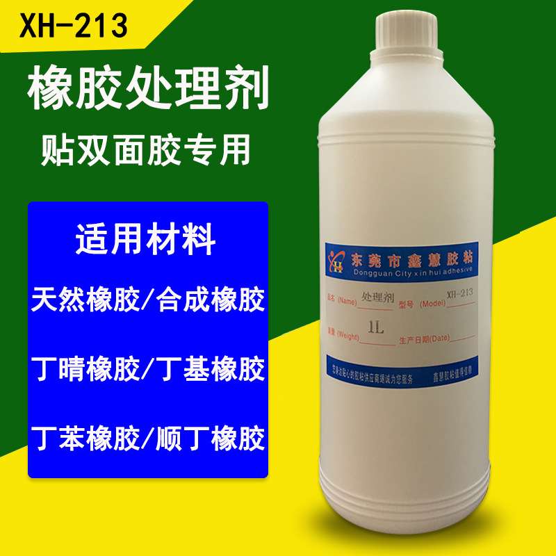 橡胶处理剂橡胶贴双面胶纸处理水 橡胶背胶不干胶带增粘剂 助粘剂