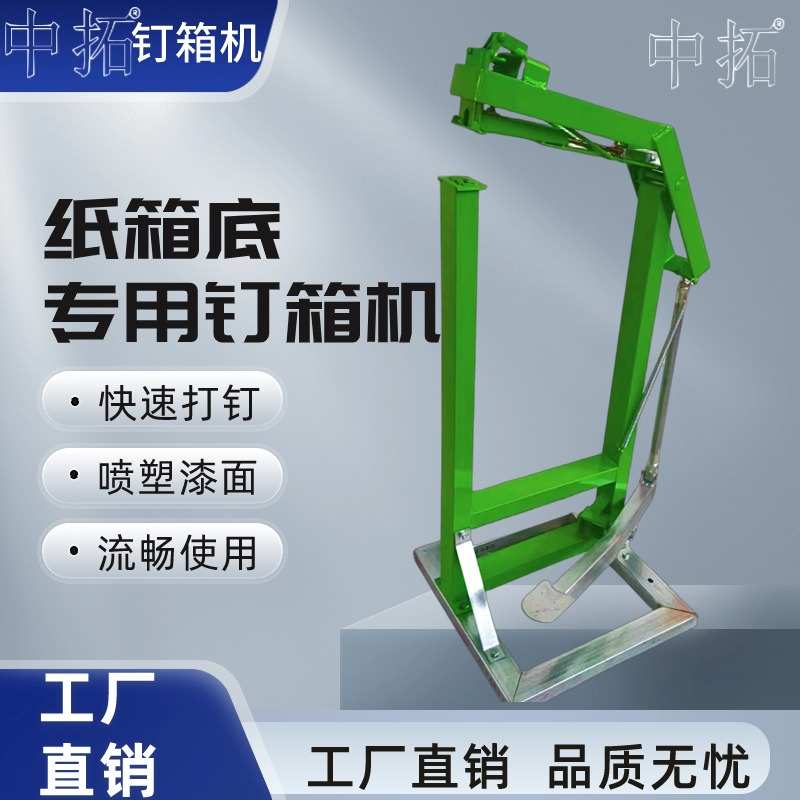 脚踏式钉箱机3518型纸水果香蕉箱食品箱订箱机装订打钉机封箱钉