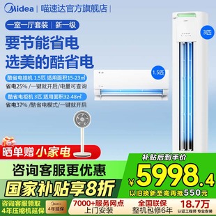 家用新一级变频挂柜官方旗舰店A 一室一厅 美 空调酷省电套装